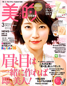 美的 2018年 3月号