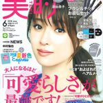 美的 2018年 6月号