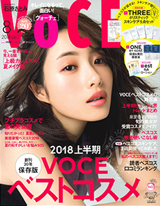 Voce 2018年 8月号