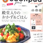 cookpadplus 2018年 7月号(誕生号)