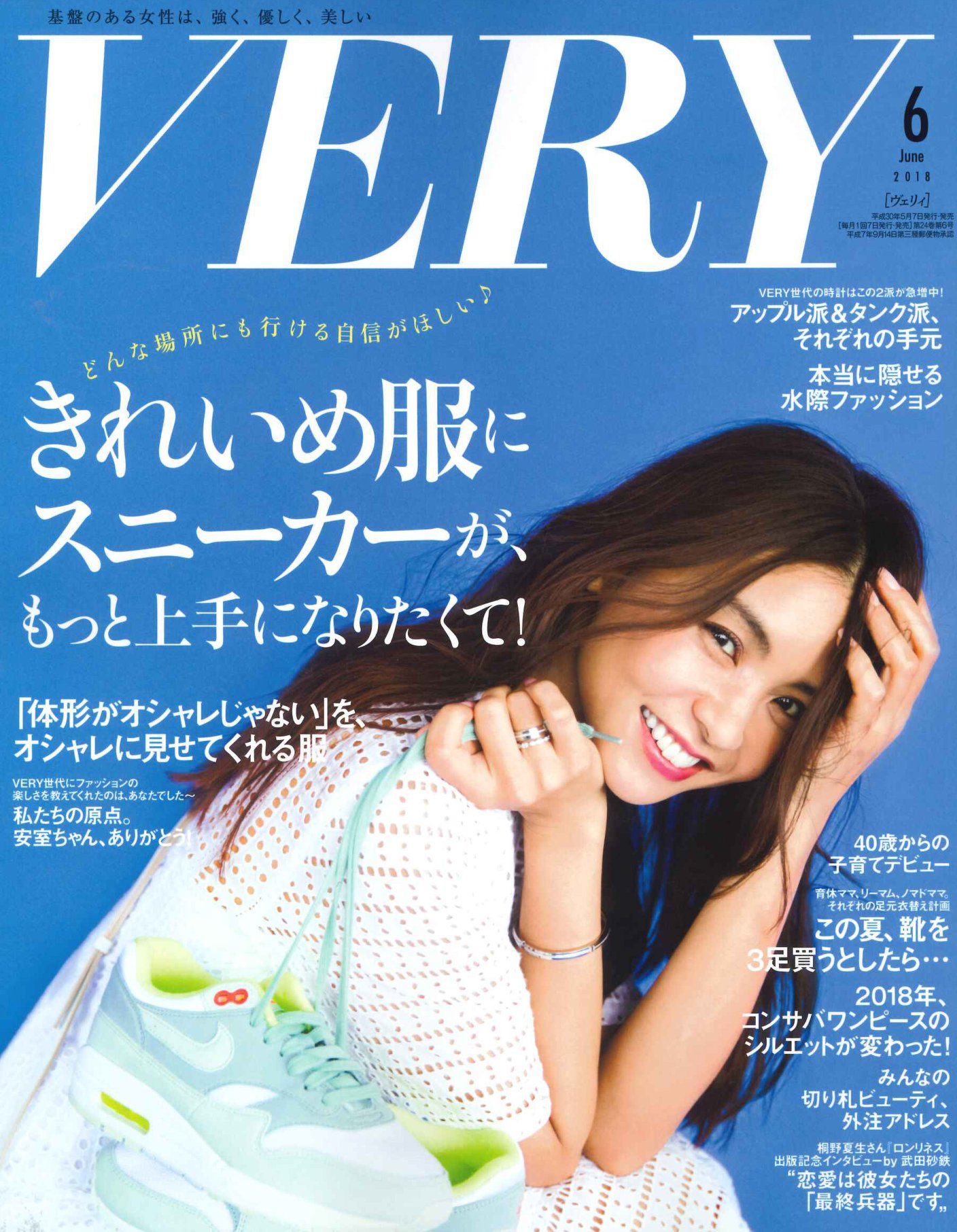 VERY 2018年 6月号