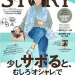 STORY 2018年 11月号