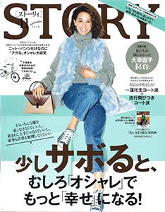 STORY 2018年 11月号