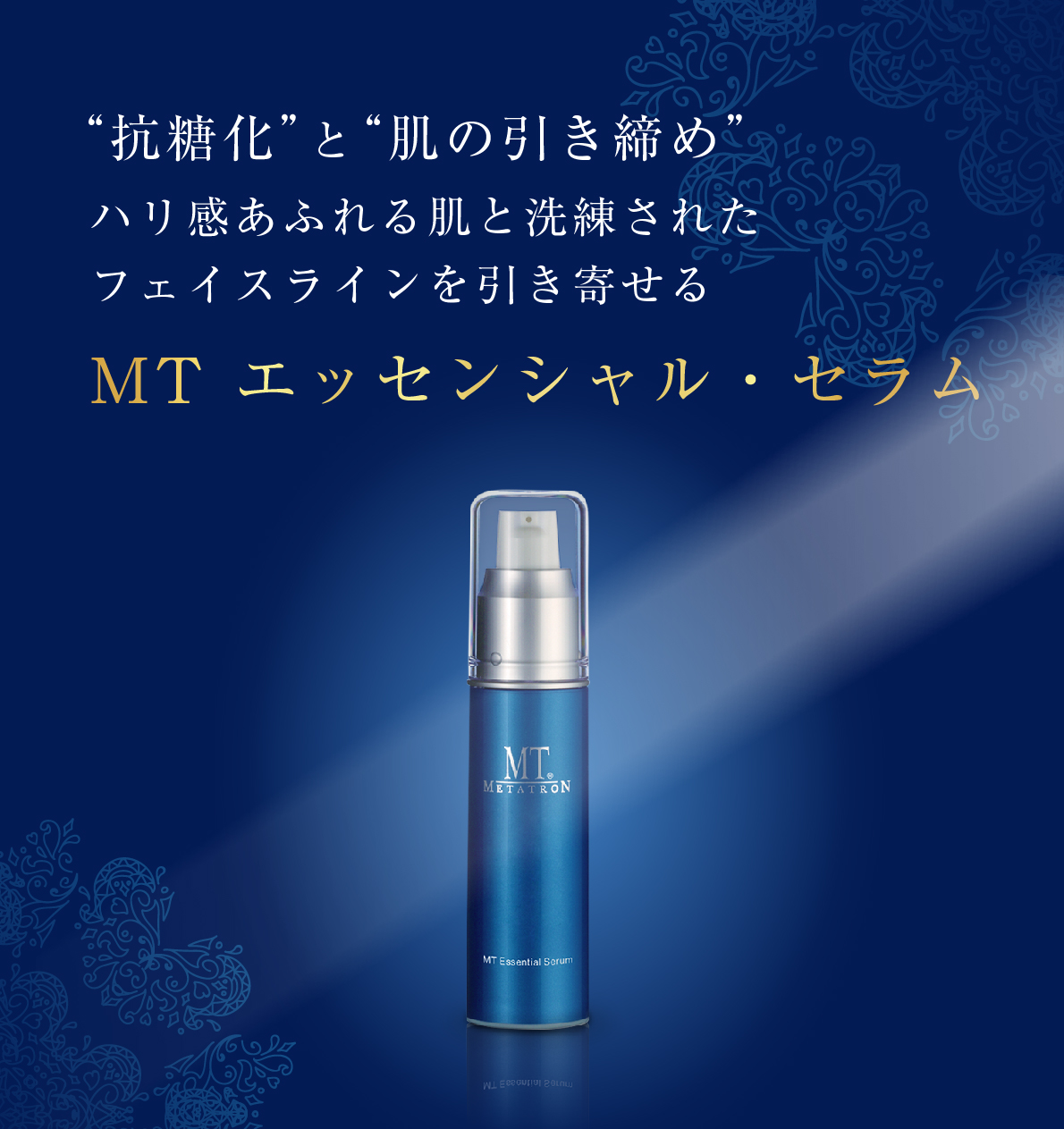 MT メタトロン エッセンシャルセラム 30mL 美容液 保湿力 乾燥肌 :a