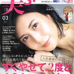 美ST　2019年3月号