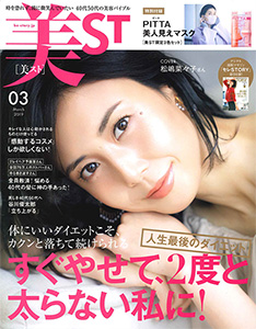 美ST　2019年3月号