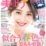 美的　2019年4月号