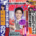 週刊女性2019年6月18号