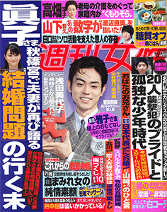 週刊女性2019年6月18号