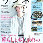 リンネル 2019年 9月号