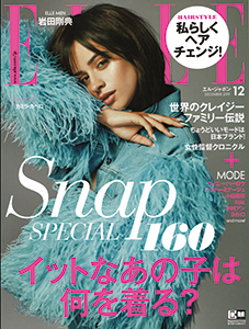 ELLE 2019年12月号