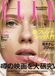 ELLE  2020年4月号