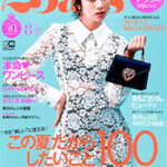 25ans  2020年8月号