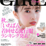 andGIRL　2020年10月号