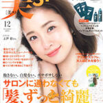 美ST　2020年12月号