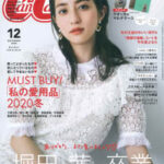 CanCam　2020年12月号