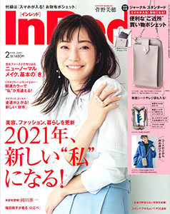 InRed  2021年2月号