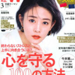 日経WOMAN　2021年3月号