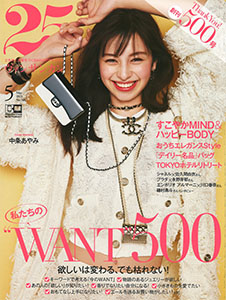 25ans 2021年5月号