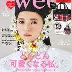 Sweet 2021年5月号