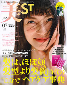 美ST　2021年7月号