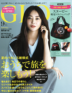 GLOW 2021年9月号