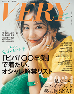 VERY　2021年8月号