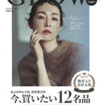 GLOW 別冊 2021年10月号