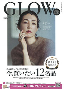 GLOW 別冊 2021年10月号