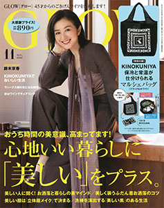 GLOW 2021年11月号