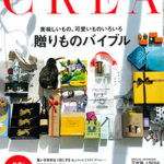 CREA 2021年12月号