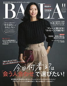 BAILA 2022年11月号