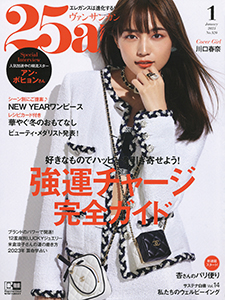 25ans 2023年1月号