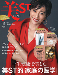 美ST 2023年1月号