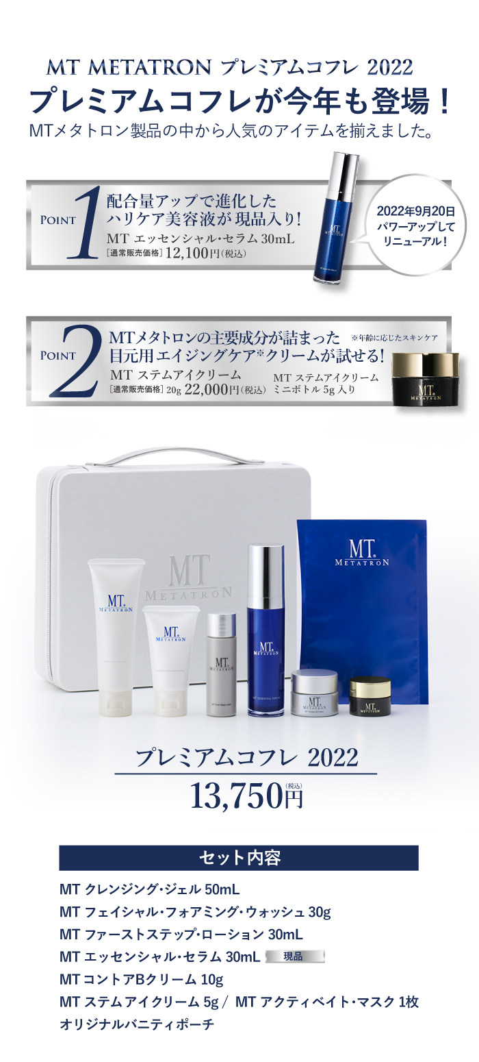 販売実績No.1 MT メタトロン プレミアムコフレ2022 箱あり対応可