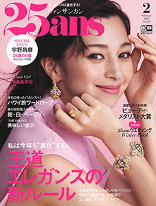 25ans 2023年2月号