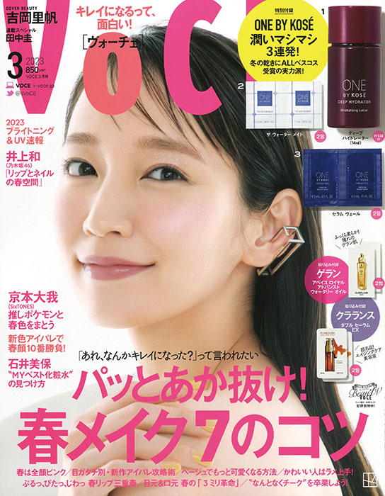 VoCE 2023年3月号