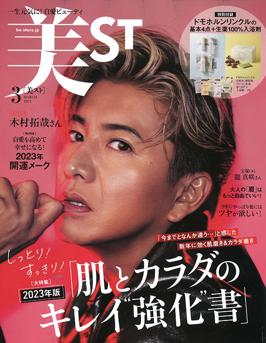 美ST 2023年3月号