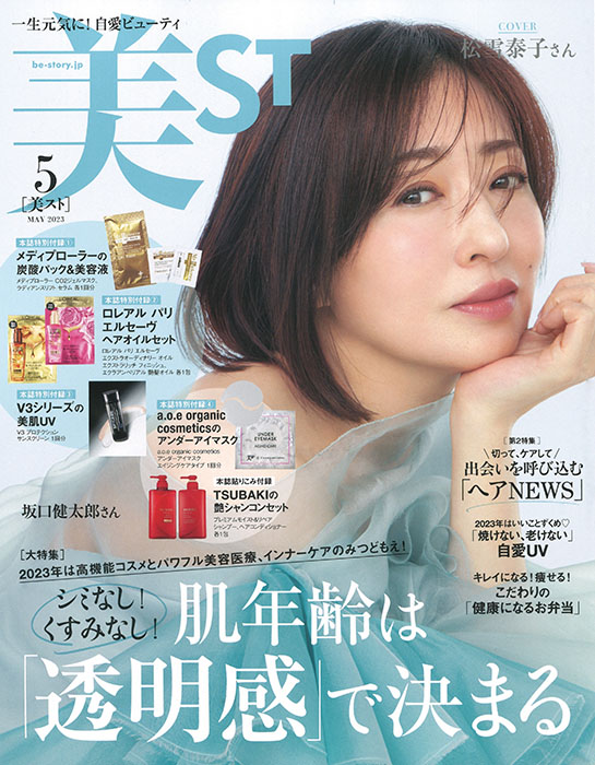 美ST 2023年5月号