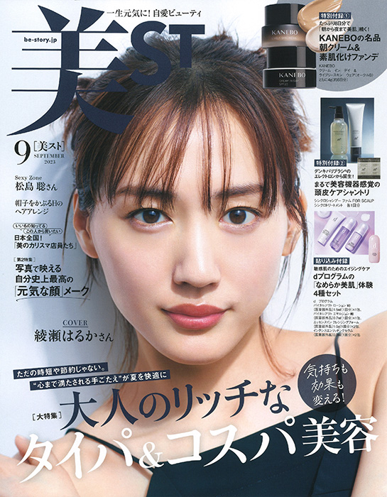 美ST 2023年9月号