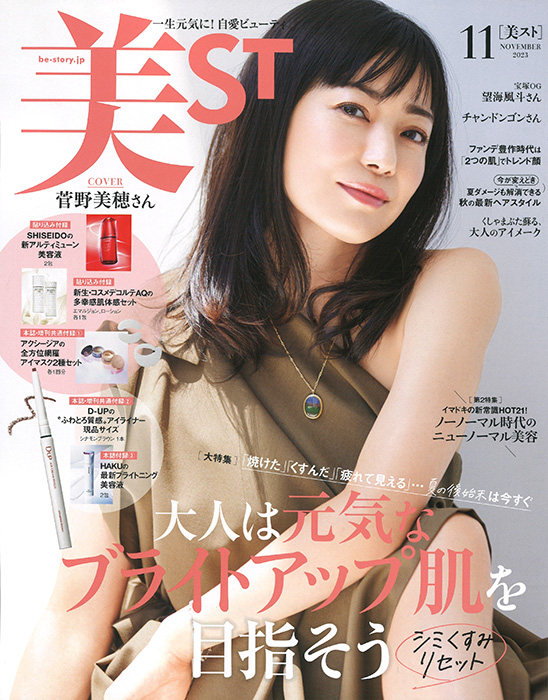 美ST 2023年11月号