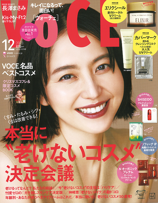 VoCE 2023年 12月号