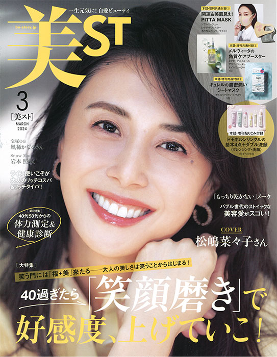 美ST 2024 3月号