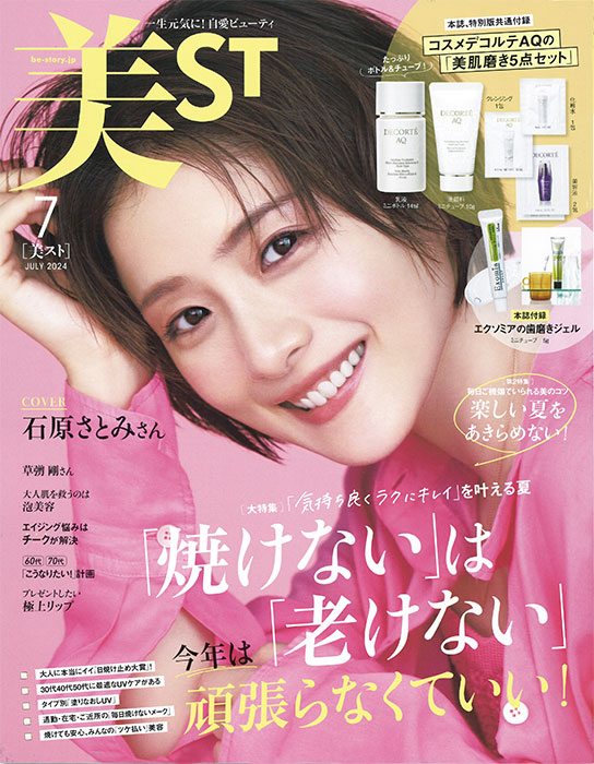 美ST 2024 7月号