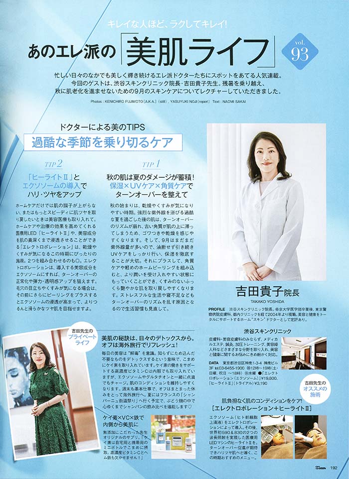 25ans 2025 9月号③