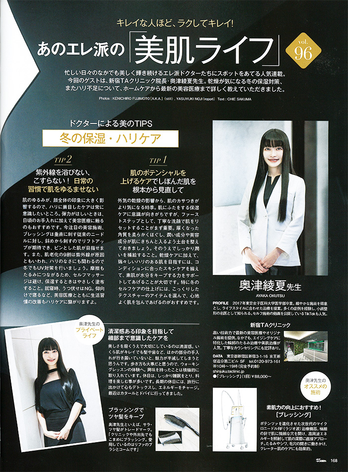 25ans 2026年 2月号②