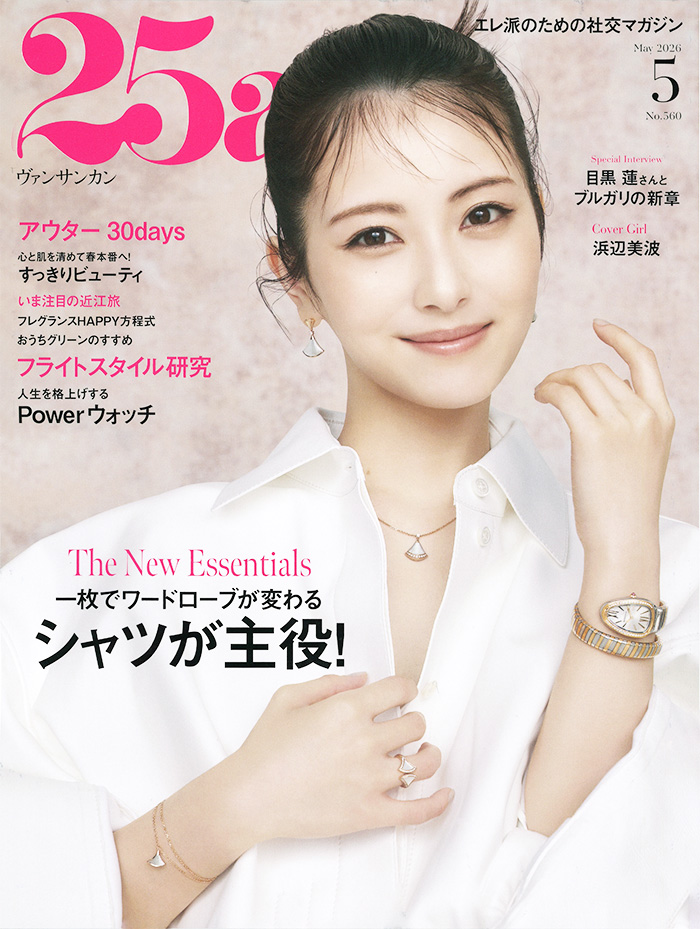 25ans 2026年 5月号