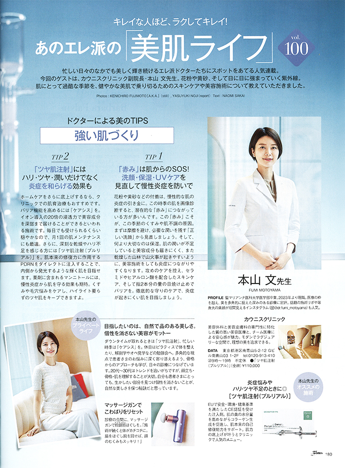 25ans 2026年6月号②