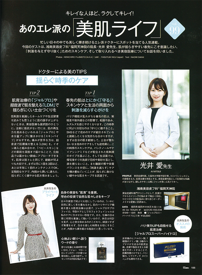 25ans 2026年 5月号②