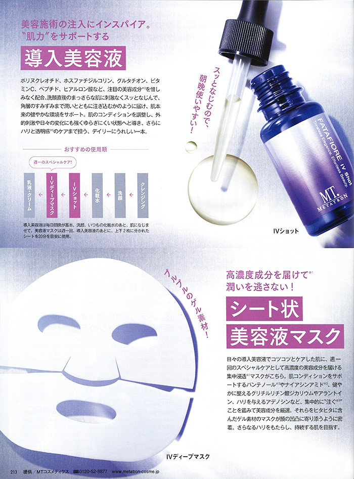 VoCE 2026年 5月号③